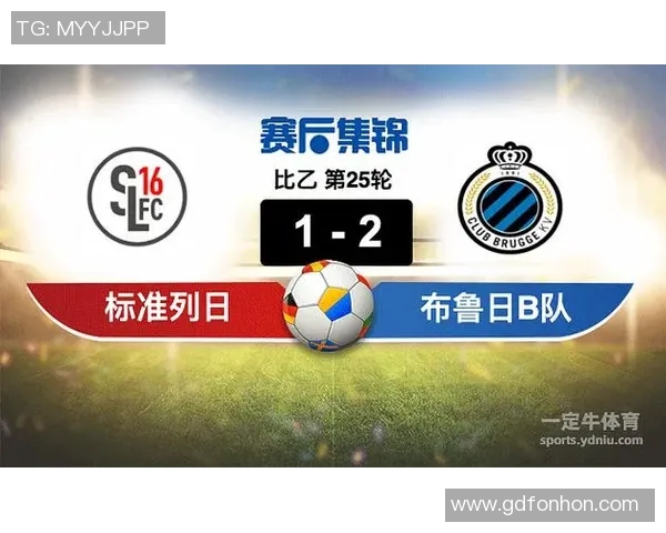 标准列日对阵布鲁日赛事分析及胜负推荐建议